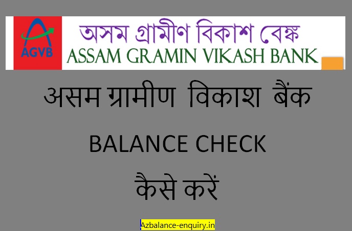 assam gramin vikash bank balance enquiry toll free number