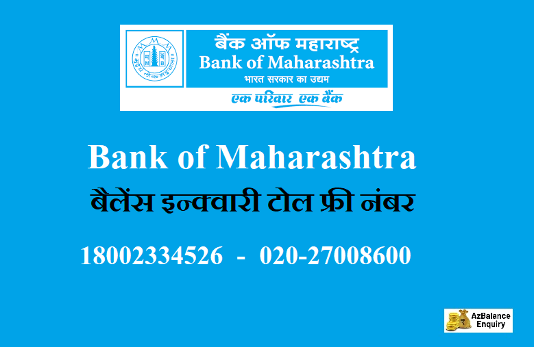 bank of maharashtra balance enquiry toll free number
