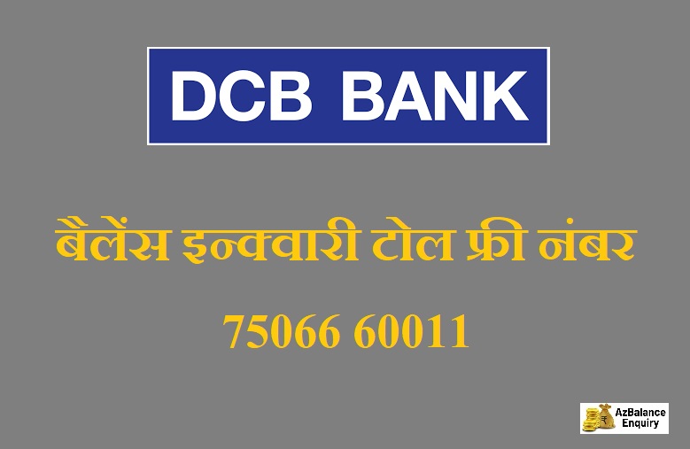 dcb bank balance enquiry toll free number
