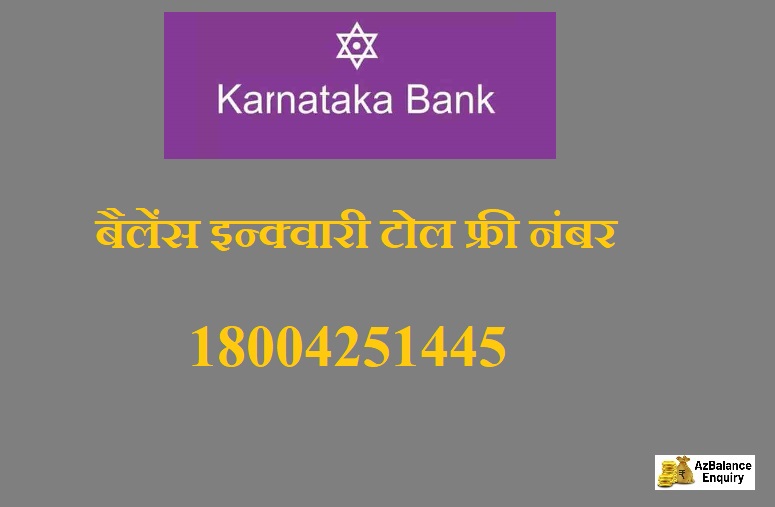 Karnataka bank balance enquiry toll free number